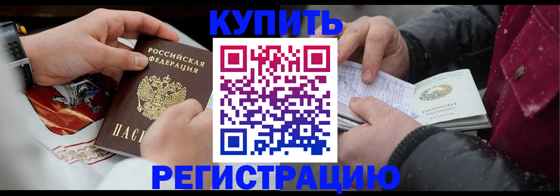 прописка штамп в Курчатове