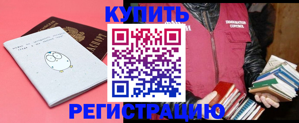 прописка поиск в Курчатове