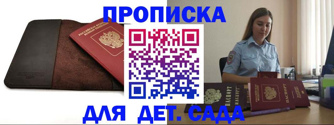 прописка поиск в Курчатове