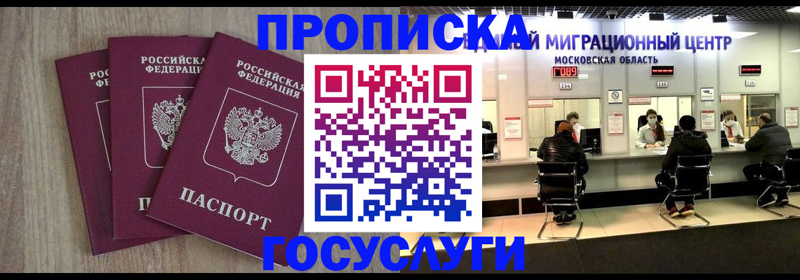 прописка штамп в Курчатове