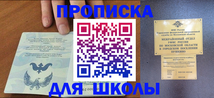 прописка иностранных граждан в Курчатове
