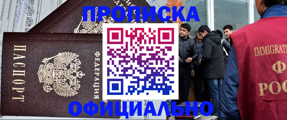 прописка штамп в Курчатове