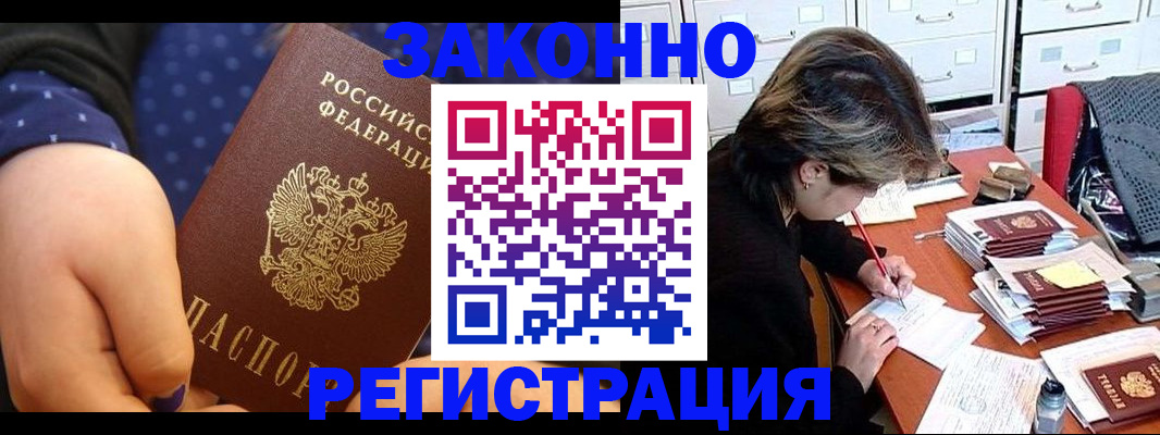 прописка для военкомата в Курчатове